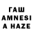Гашиш AMNESIA HAZE Spylit
